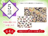 【福袋5万円コース】●全4点入り ●保証アイテム：箱まちミニ札入れ/パーソナルホルダー