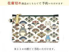 【商品予約】【スタジオジブリ×文庫屋「大関」】となりのトトロ すっきりカードケース［t］