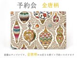 完売【1月下旬お届け】金唐柄 両面文庫革のパスカードホルダー 【予約会】［t］