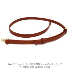 画像1: 【追加オプション】 本革ショルダーストラップ（2WAYミニトートバッグ用）［t］ (1)