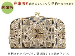 【商品予約】絢爛柄 天溝がま口［t］