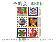 2026-1-4終了【3月下旬お届け予定】絢爛柄 スマート札入れ【予約会】［t］