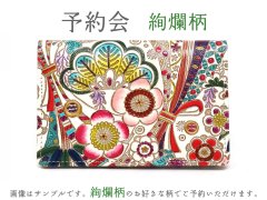完売【1月下旬お届け】絢爛柄 両面文庫革のパスカードホルダー 【予約会】［t］