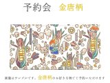 【10月下旬頃お届け】金唐柄  フラット札入れ【予約会】［t］