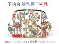 【8月下旬お届け予定】【単品】通常柄 ぷちっと小銭入れ【予約会】［t］