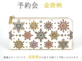 終了【5月下旬お届け予定】金唐柄 L字ファスナーの長財布【予約会】［t］