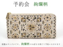 終了【5月下旬お届け予定】絢爛柄 L字ファスナーの長財布【予約会】 ［t］