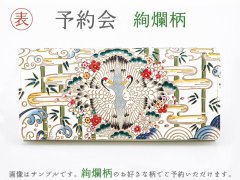 【11月下旬頃お届け】絢爛柄 両面文庫革のL字ファスナーのスリム束入れ【予約会】［t］
