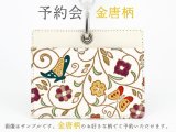 2025-6終了【9月下旬お届け予定】金唐柄 IDカードホルダー【予約会】［t］