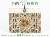 2026-1終了【4月下旬お届け】絢爛柄 IDカードホルダー【予約会】［t］