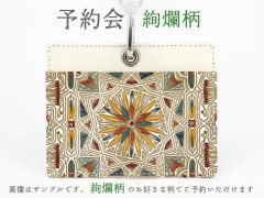 2026-1終了【4月下旬お届け】絢爛柄 IDカードホルダー【予約会】［t］