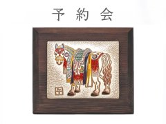 受付終了【12月下旬お届け予定】馬装束 （うましょうぞく） インテリアプレート（小）【干支財布】［t］