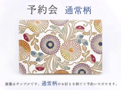 【11月下旬頃お届け】通常柄 通しマチの名刺入れ【予約会】［t］