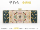 2026-6終了【9月下旬頃お届け】金唐柄 がま口ペンケース【予約会】