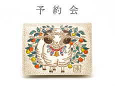 画像1: 【12月中旬お届け】迷わぬ羊 箱まち小銭入れ【干支財布】［t］ (1)