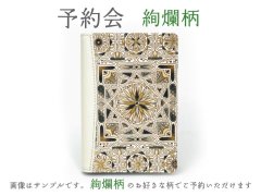 【10月下旬頃お届け】絢爛柄 システム手帳ミニ6穴【予約会】［t］