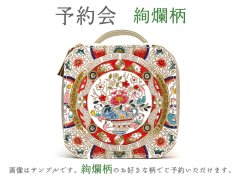 2026-2終了【5月下旬お届け予定】絢爛柄 乙女ポーチ【予約会】