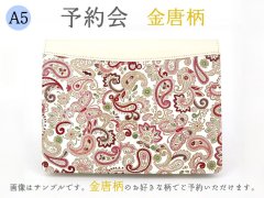 2026-6終了【9月下旬頃お届け】金唐柄 A5ノートカバー【予約会】