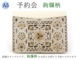2026-6終了【9月下旬頃お届け】絢爛柄 A5ノートカバー【予約会】
