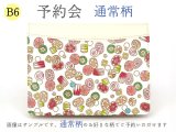 2026-6終了【9月下旬頃お届け】通常柄 B6ノートカバー【予約会】［t］