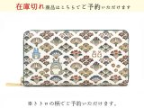 【商品予約】【スタジオジブリ×文庫屋「大関」】となりのトトロ ぐるっとファスナーの長財布［t］