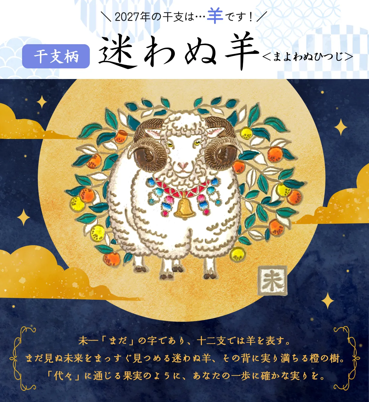 2027年 干支の文庫革 羊