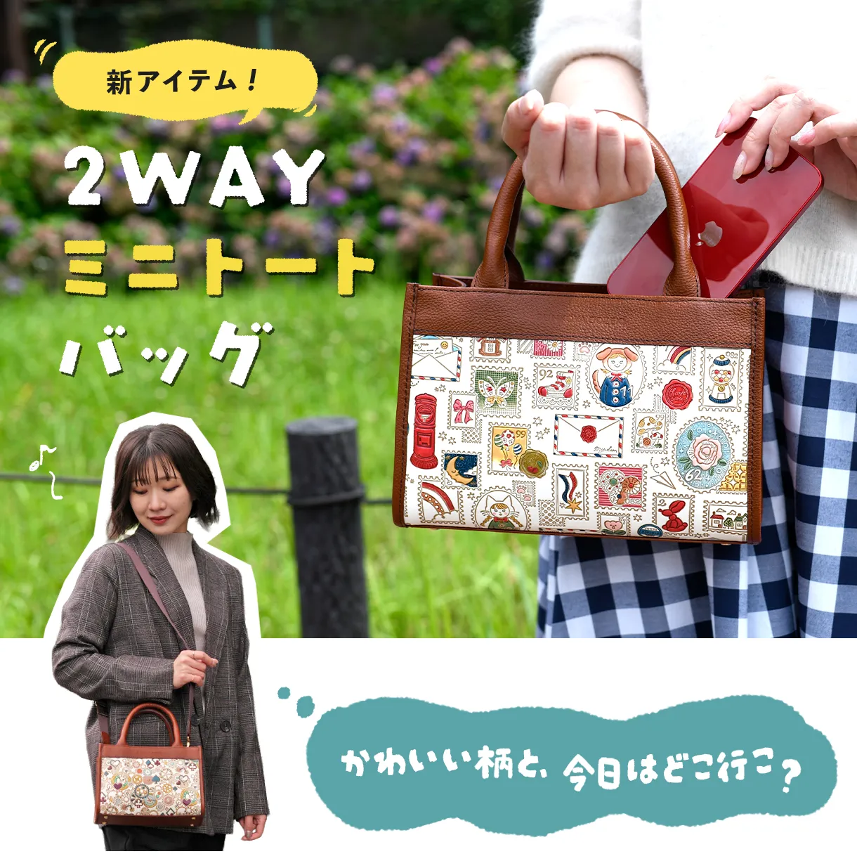 2wayトート