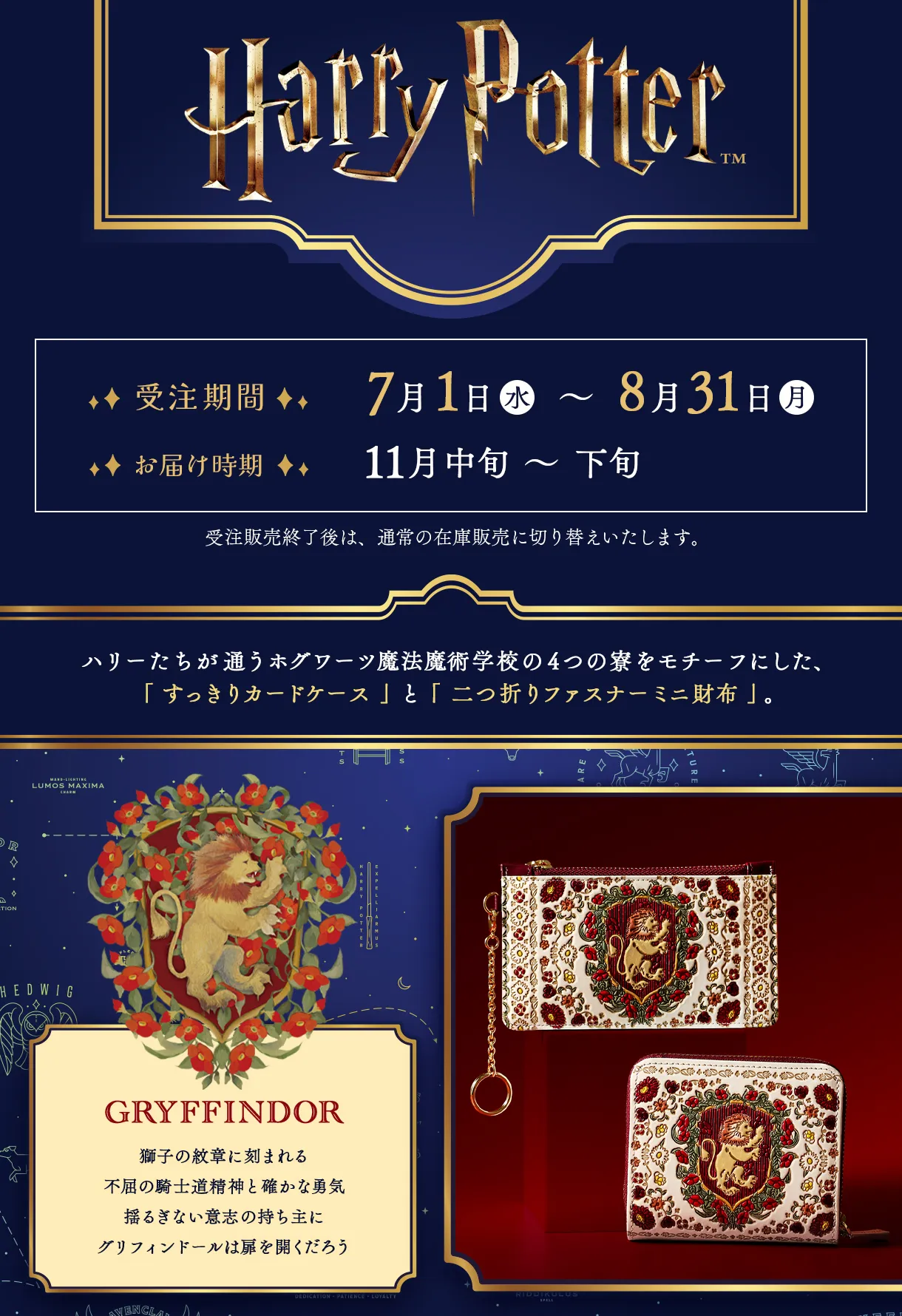 文庫屋「大関」ハリー・ポッター